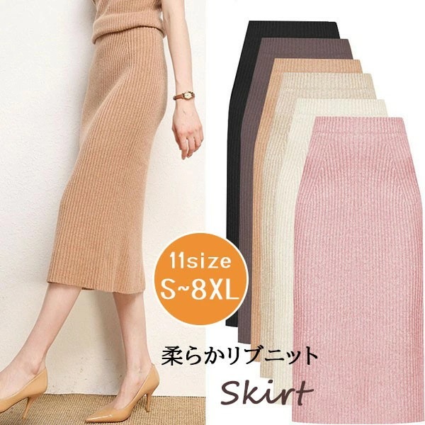 スカート ロング ニット 秋冬 タイトスカート ニットスカート タイトロングスカート ボトムス オフィス 通勤 ナロースカート ストレッチ ロング丈 リブニット 大きいサイズ アイボリー ピンク ブラ