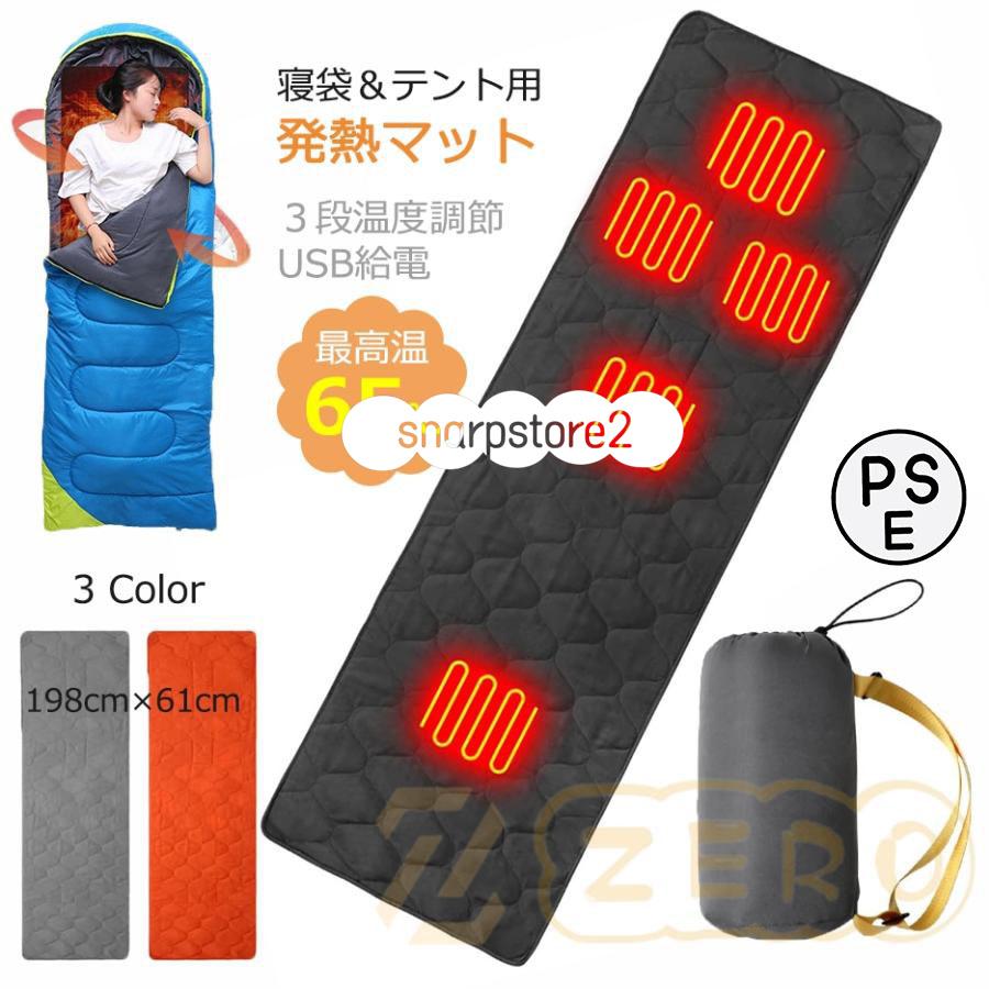 寝袋用発熱パッド ホットカーペットUSB式ホットマット 最高65℃ 198*61cm 速暖 ３段調温 シュラフ電気マット 電気毛布 発熱 足元 椅子 アウトドア キャンプ