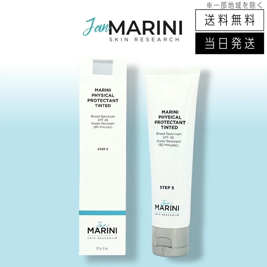ジャンマリーニスキンリサーチ マリーニ サンスクリーン SPF45 57g 使用期限:2026年11月以降