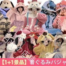 【1+1景品】 着ぐるみパジャマ パジャマ キャラクター ちいかわ かわいい ルームウェア 韓国パジャマ 大人 コスプレ 団体服 前開きパジャマ もこもこパジャマ 母の日 母の日ギフト