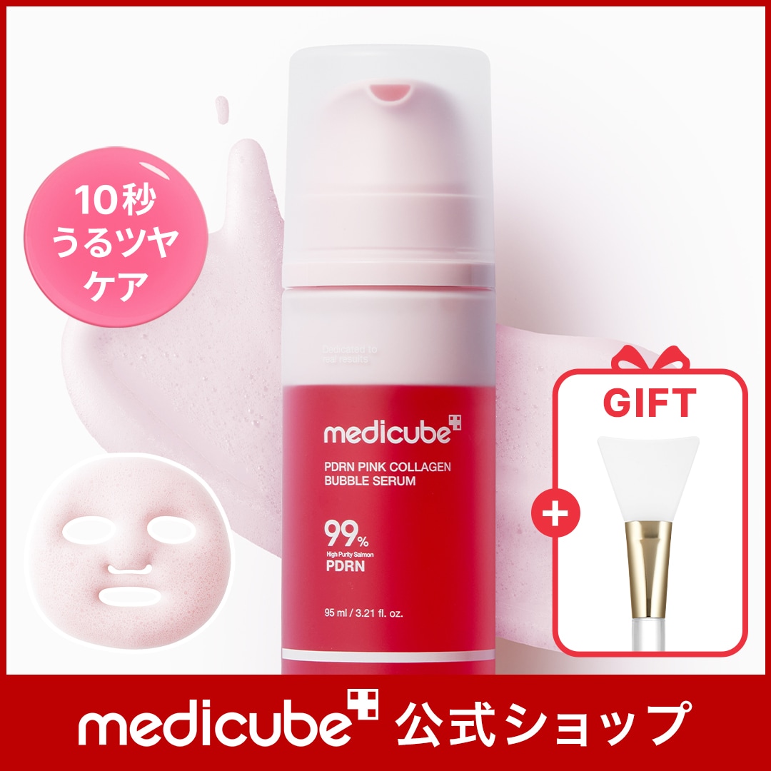 Qoo10] メディキューブ 【GIFT付】 PDRNピンクバブルセラ : スキンケア