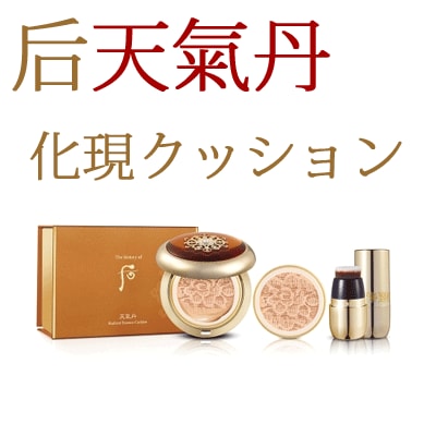 天氣丹化現クッション/ディアモンドゥ眞珠成分を含有/水分/潤氣/優雅な肌トーン/多層レイヤードパール