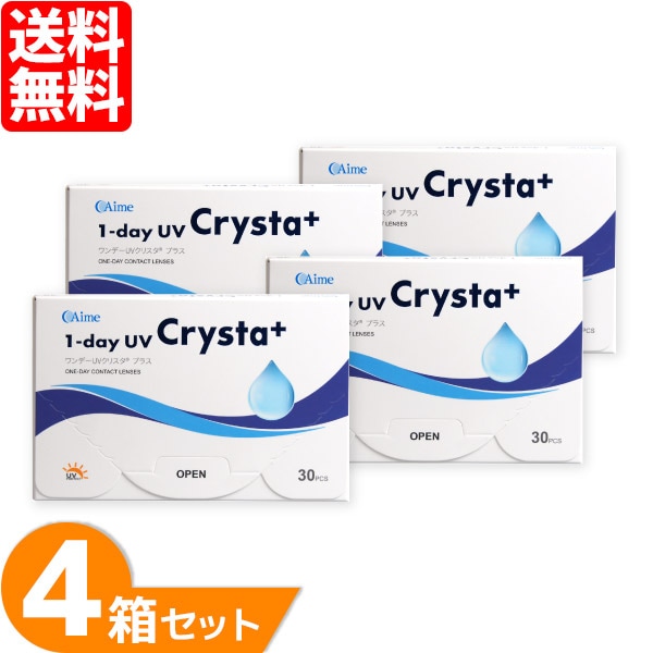 ワンデー UV クリスタプラス 4箱セット (1箱30枚) ワンデー 1day コンタクトレンズ