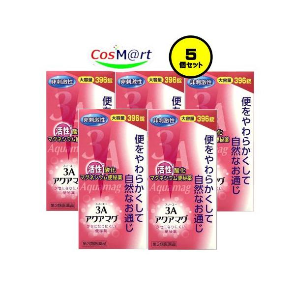 【5個セット】 【第3類医薬品】 フジックス 3Aアクアマグ 大容量 396錠 非刺激性活性 酸化マグネシウム便秘薬 (4968760202644-5)