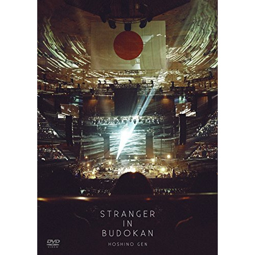 星野源 ／ STRANGER IN BUDOKAN (DVD) VIBL-715