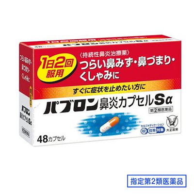 他サイト： 【第(2)類医薬品】　パブロン鼻炎Ｓα　24カプセルの商品画像
