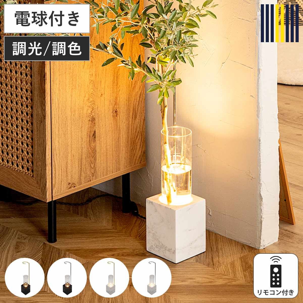 フロアライト リモコン付き LUMINASTONE フラワーべスランプ gram eight グラムエイト ルミナストーン 調光 調色 花瓶 ライト ランプ LED 照明 間接照明 観葉植物