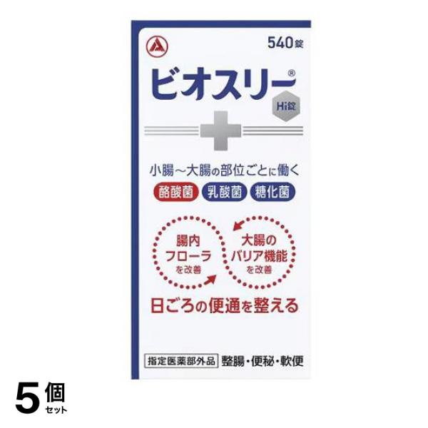 ビオスリーHi錠 生菌整腸剤 540錠 5個セット