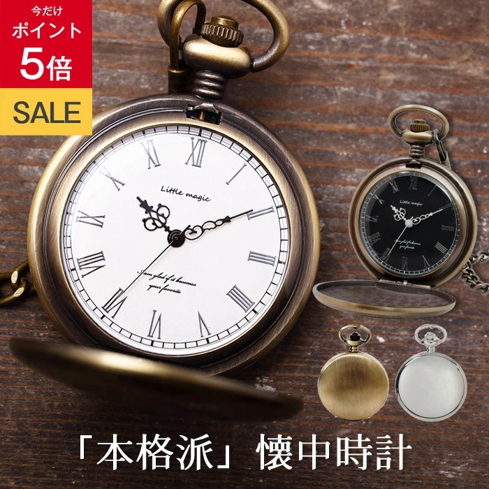 1日までP5倍／圧倒的高評価レビュー4.7点極限までシンプル高耐久性高級感のある文字盤日本製ムーブメントクリア仕上げ立体文字盤おしゃれ シンプル 懐中時計 アンティーク 時計 金属アレルギー ビンテー