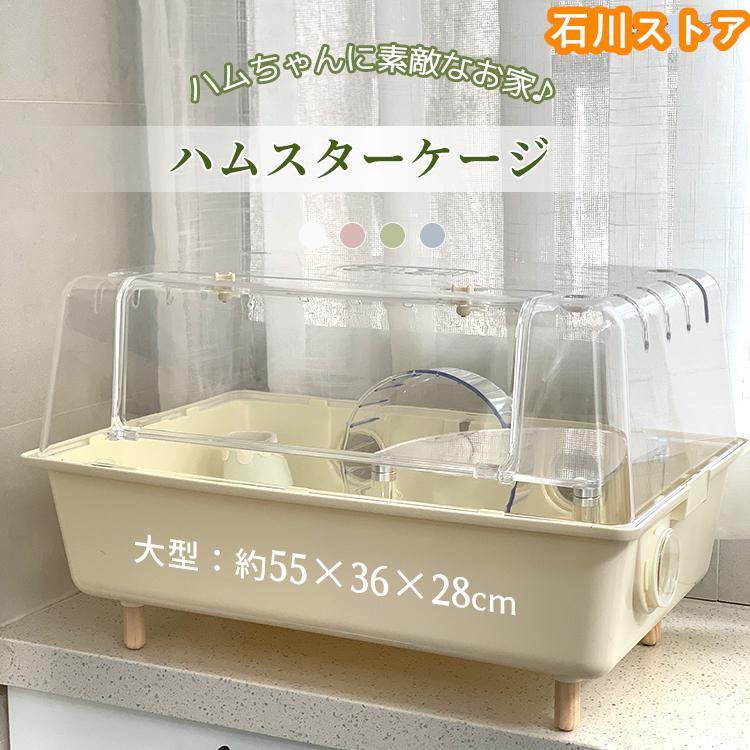 業務用小動物アクリルケージ 高透明度 ハズミ うずら ゴールデンハムスター モルモット モモンガ飼育用 クリア大型