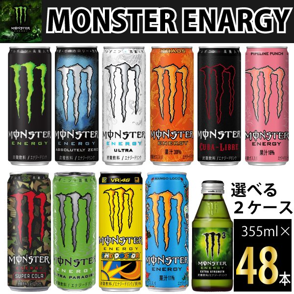 人気商品の 期間限定 11種から選べるモンスターエナジー355ml48本 24本2ケース エナジードリンク - flaviogimenis.com.br