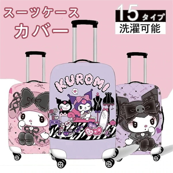 Qoo10] クロミ スーツケースカバー かわいい 防