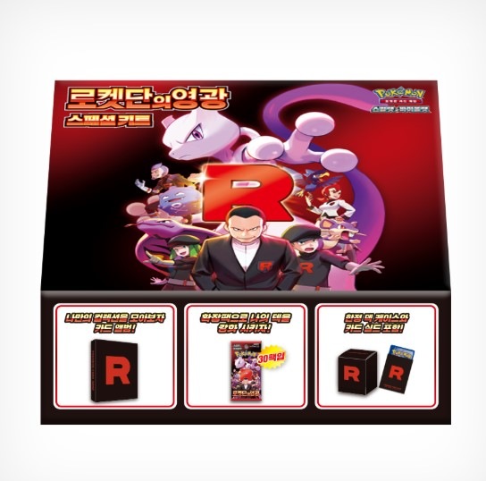 ポケモンカードゲーム スカーレット&バイオレット スペシャルキット「ロケット団の栄光」 7,865円