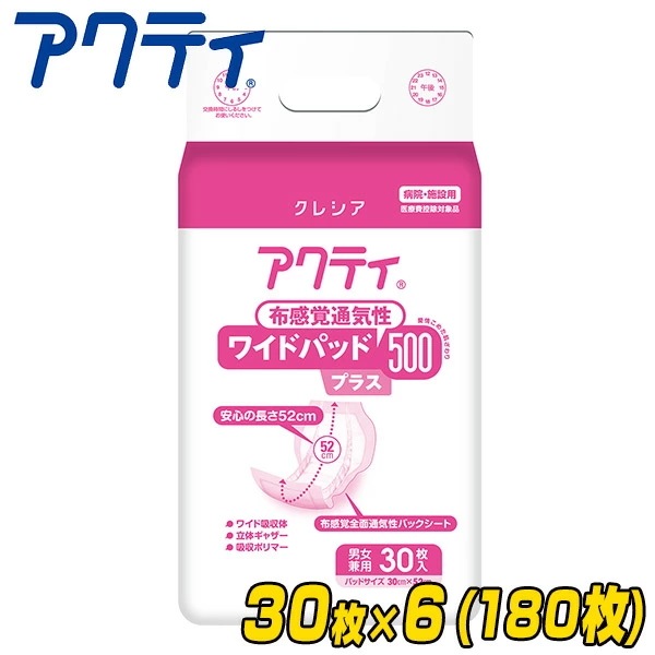 アクティ ワイドパッド布感覚通気性500プラス (吸収量900cc)30枚×6パック