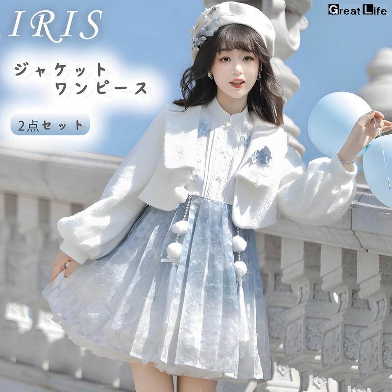 2点セット ジャケット　ワンピース　可愛いロリータ服 無袖ワンピース　春夏秋冬 ロリータ ワンピース レディース 衣装 白 姫様