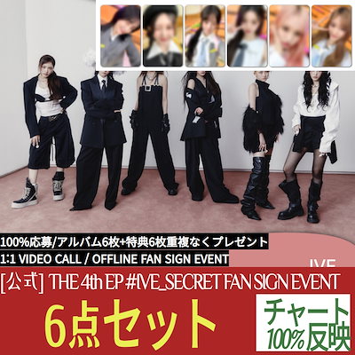 IVE soundwave 6枚セット IVE soundwave 6枚セット IVE soundwave 6枚