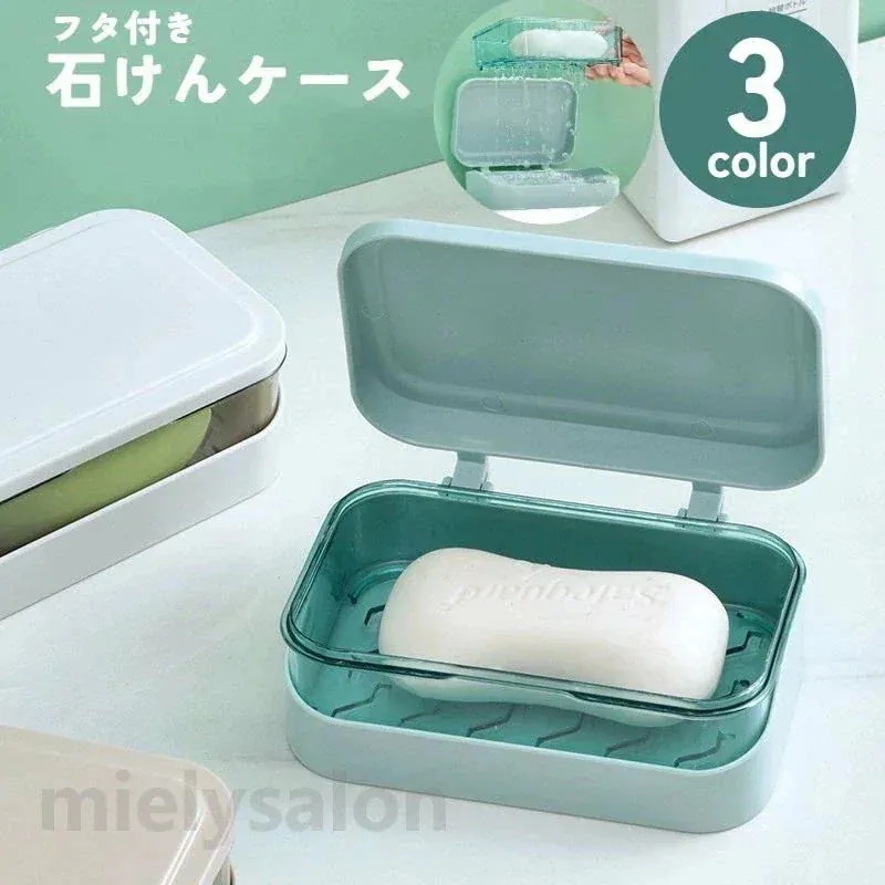 旅行 洗面用具 無地 バス用具 ソープディッシュ かわいい フタ付き 長方形 せっけん箱 石けんケース ふた 石けん置き シンプル 水切り 石けん容器 ソープトレー 石鹸入れ トラベルグッズ おしゃれ