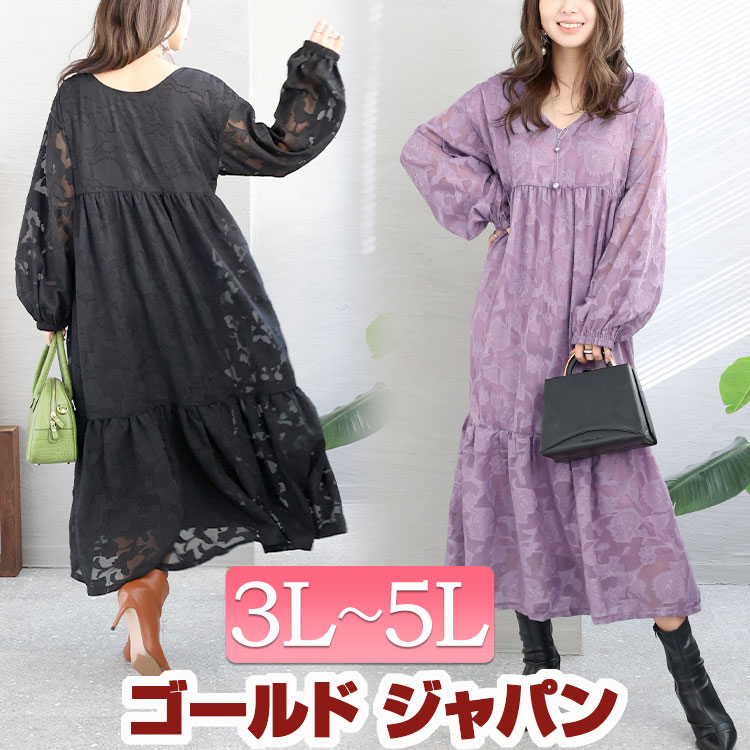 大きいサイズ レディース ワンピース シフォンジャガードティアードワンピース ワンピ ロングワンピース 長袖 ロング シフォン ジャガード ティアード レース 花柄 フレア フリル 裏地 マタニティ