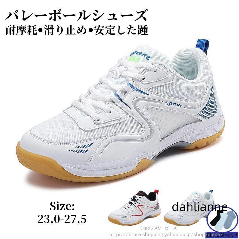 バレーボールシューズ メンズレディース スポーツシューズ ジュニア 滑り止め 通気 野球 バドミントンシューズ ランニングトレー 体育館 室内スポーツ