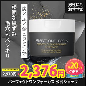 【本気の毛穴ケア】公式 スムースクレンジングバーム ディープブラック 75g ［W洗顔不要 乳化不要 まつエクOK ウォータープルーフOK ］ 毛穴 黒ずみ