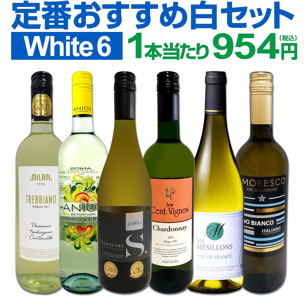 ワインセット送料無料第228弾！採算度外視の謝恩企画！当店厳選！特大感謝の大満足白ワインセット6本