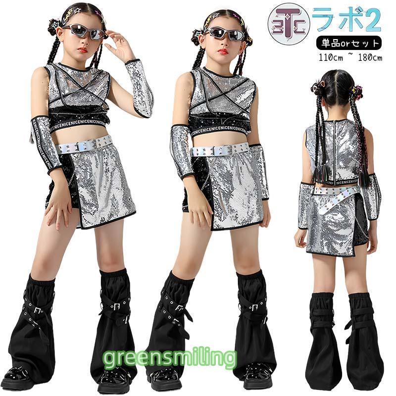 キッズダンス衣装 へそ出し トップス スパンコール セットアップ ヒップホップ パンツ ベスト 腕飾り 女の子 シルバー ブラック 袖なし きらきら チアガール ガ