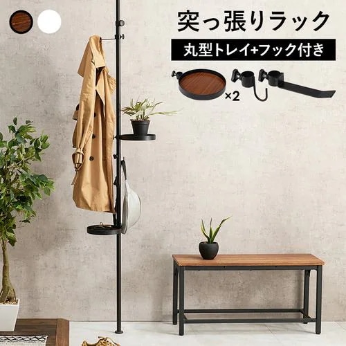 【メーカー直送品】萩原 KTR-3113-BB 突っ張り棒＆パーツ 5点セット(丸型) 丸型／ブラウン×ブラック