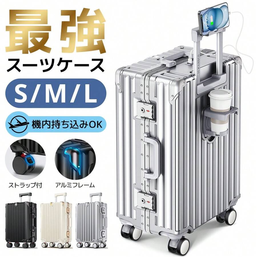S/M/Lサイズ選択 4色選択ストッパー付き カップホルダー 大容量 コーナーパット付き 耐衝撃 USBポート付き スマホ置けるスタンドスムーズな伸縮ハンドル フック付き 静音 360度回転