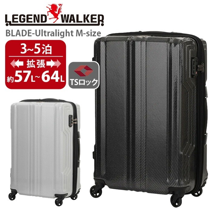 スーツケース 旅行 Mサイズ ファスナーキャリー 3泊 4泊 5泊 拡張 57L 64L TSA 出張 旅行 BLADE Ultralight 5604-59 修学旅行