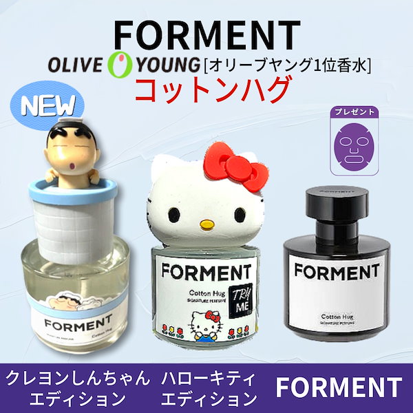 FORMENT キティ 香水 オリーブヤング 限定 コラボ 韓国　2個セット 2個セット】FORMENT キティ 香水 オリーブヤング 限定 コラボ 韓国