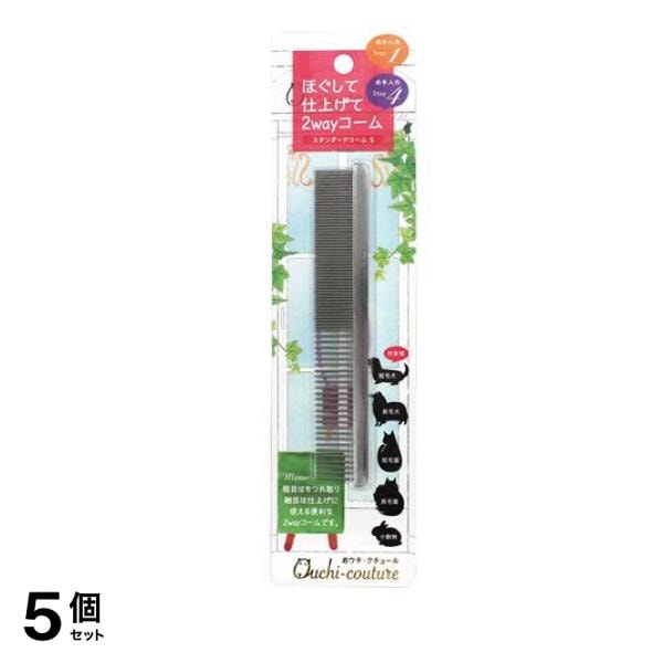 おウチ・クチュール スタンダードコームS 犬 猫 小動物用 OC-15 1本入 5個セット