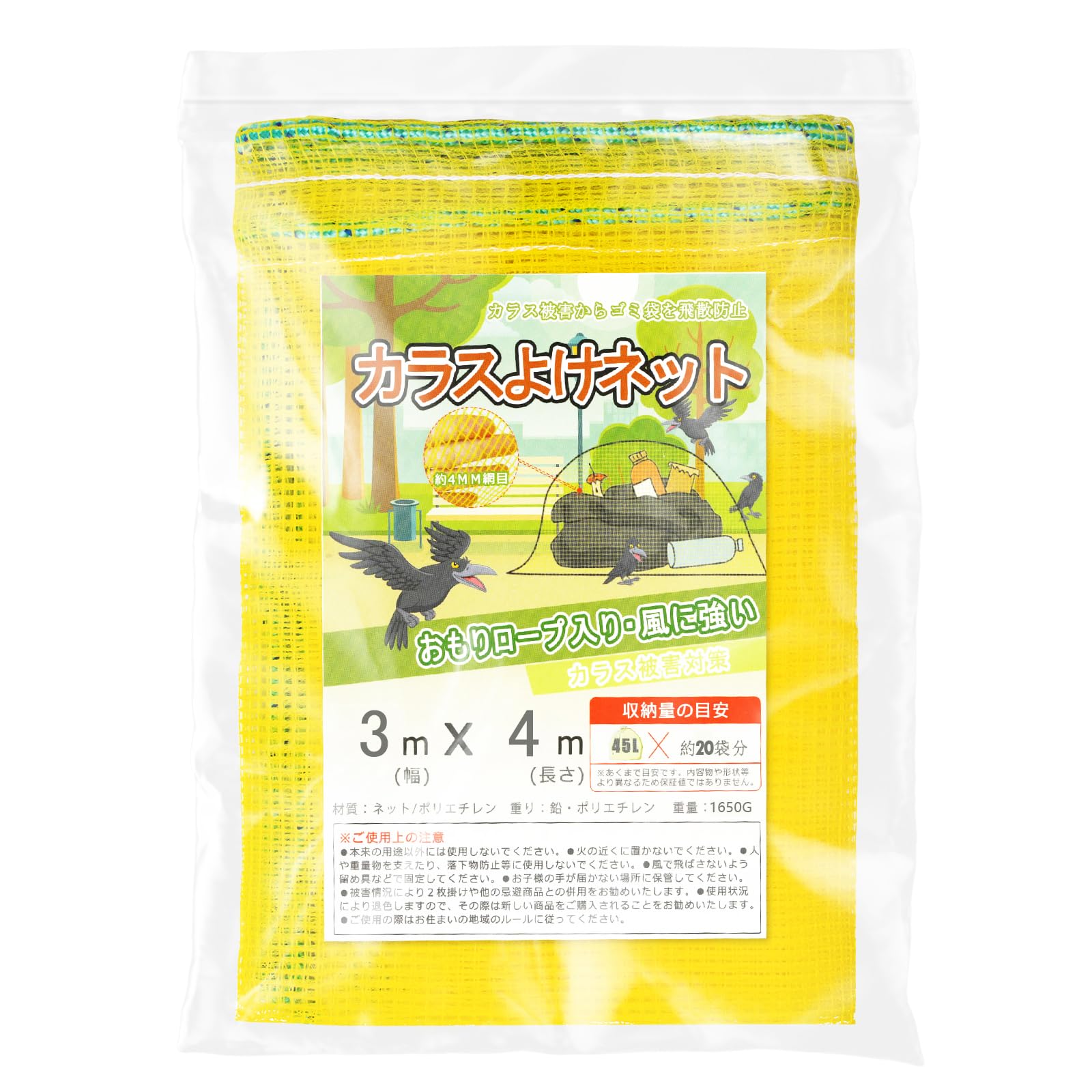 SLEIJAOOE カラスよけネット (3m×4m) 45Lのゴミ袋が約20袋入ります 4mmの細かい網目 おもり入りのロープが長めなのでスソを軽くしぼれて便利風に強い 鳥カラス鳩犬ネコなどからしっか