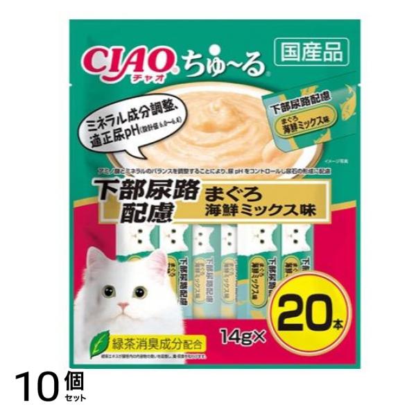 いなば 猫用おやつ CIAOちゅる(チャオちゅーる) 下部尿路配慮 まぐろ 海鮮ミックス味 14g× 20本入 10個セット