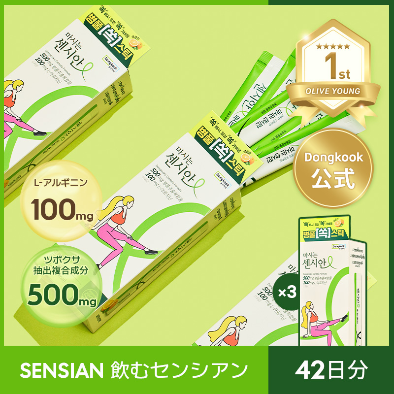 【公式】[42日分]SENSIAN 飲むセンシアン3個セット/むくみ解消/インナービューティー/ツボクサエキス/アルギニン/飲むセンシアン