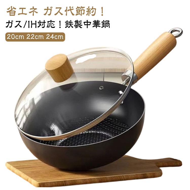 メーカー直販ガス代節約 焦げ付かない 軽量設計 鉄フライパン 伝統鉄鍋 22cm フライパン 鍋 中華鍋 錆 20cm 焦げ付き防止 鍋 省エネ 鉄鍋 鉄製中華鍋 5,327円