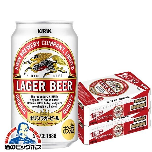 ビール キリン ラガー 350ml×2ケース/48本(048)『CSH』