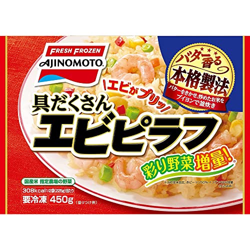 [冷凍] 味の素 具だくさんエビピラフ 450gX15個