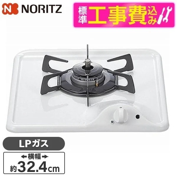 標準設置工事セット ビルトインガスコンロ プロパンガス用 1口 N1C04KSA-LP ホワイト コンパクト(プロパン用) グリル無し