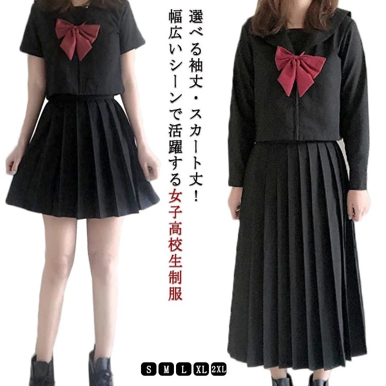 トップス 制服コスプレ 長袖 セーラー服 レディース コスプレ学生服 上下セット リボン スカート コスプレ 衣装 半袖 ギフト 女子校生 黒 制服 可愛い 靴下付きセット コスプレ高校生