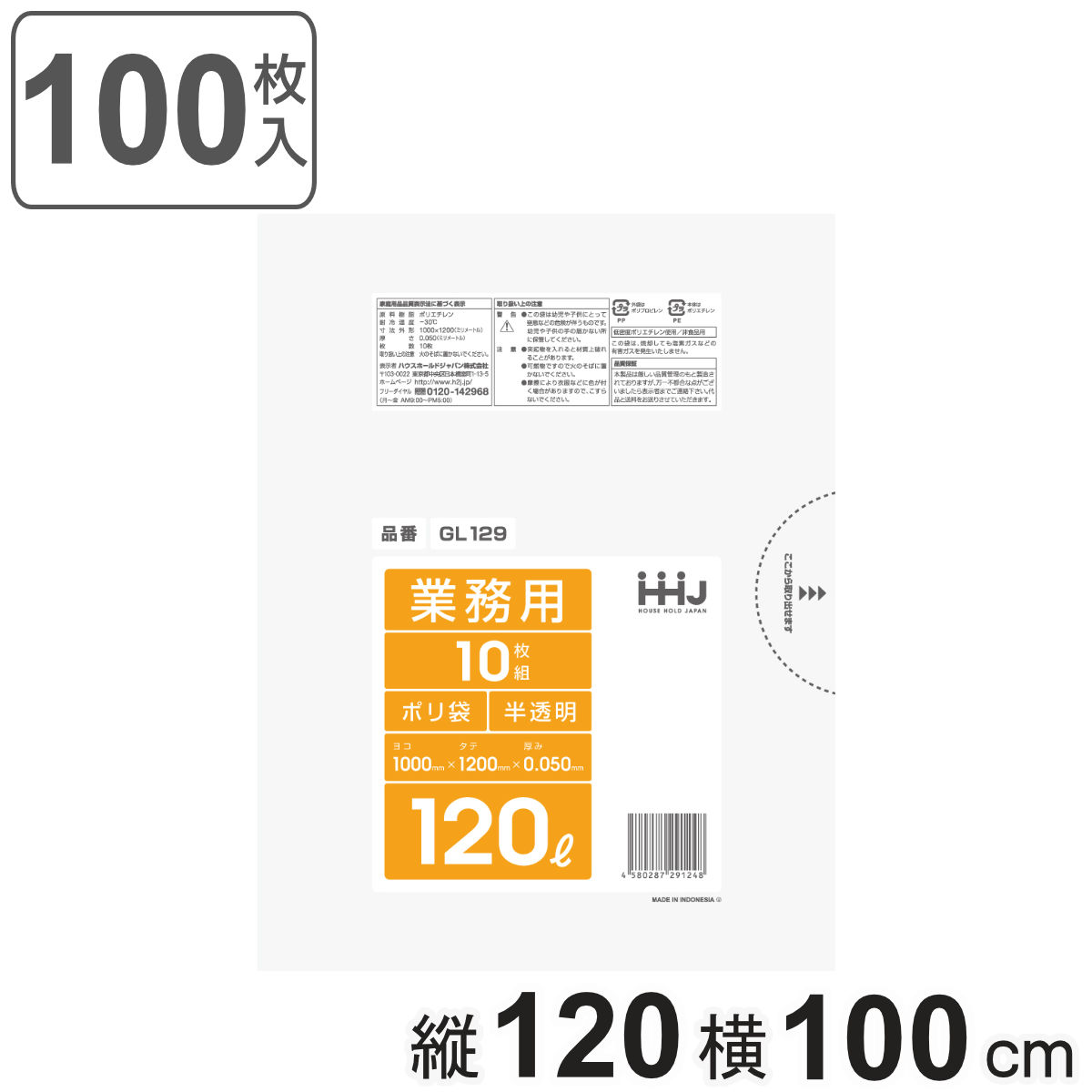 ゴミ袋 120L 120x100cm 厚さ0.05mm 10枚入 半透明 10袋セット GL129 ポリ袋 ごみ袋 120リットル 100枚 ゴミ 袋 縦120cm 横100cm ツルツル