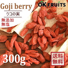 北新地の店舗で大人気!最高級の品質を誇る寧夏産の大粒ゴジベリーをお届けしています♪甘みと酸味のバランスが絶妙★クコの実350g★楽園の恵みシリーズ【楽園プレミアム・クコの実350g】