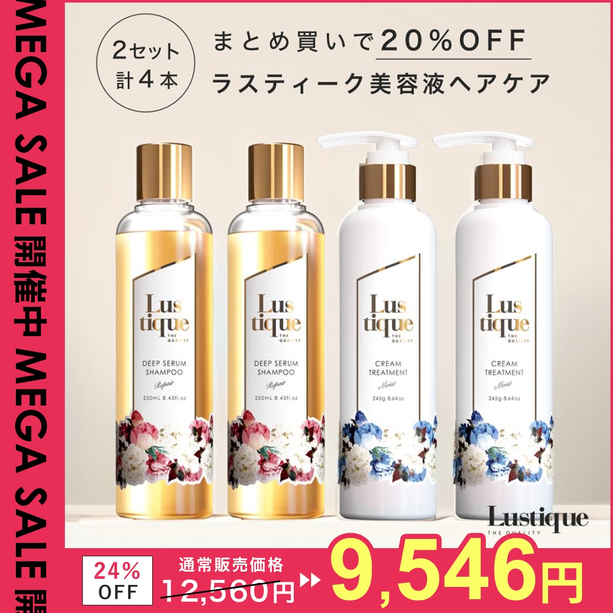 [4本セット] 美容液シャンプー 250ml 2本 & 保湿クリームトリートメント 245g 2本 美容室専売品 サロン 香水シャンプー アミノ酸 ノンシリコン スカルプ コンディシ