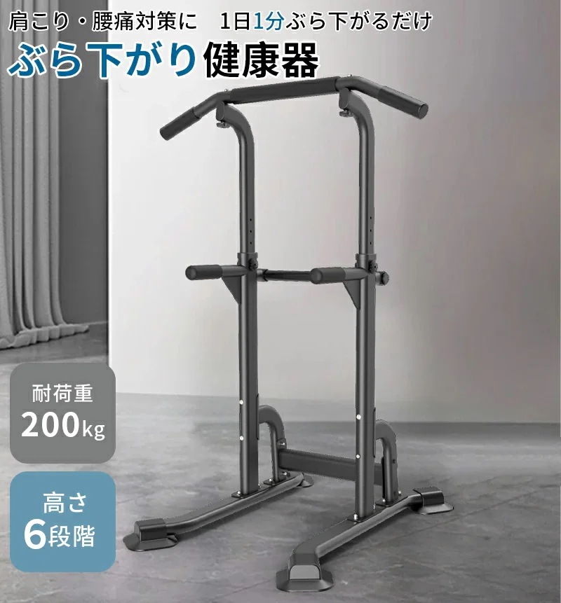 期間限定ベストセラー懸垂 懸垂マシン 懸垂器具 ぶら下がり健康器 【コンパクト/6段調節】筋肉トレーニング 背筋 腹筋 大胸筋 懸垂バー チンニングスタンド けんすいマシン 懸垂バー ぶらさがり 懸垂