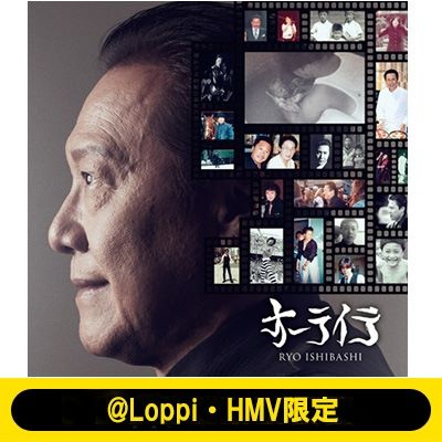 石橋凌 オーライラ ＠LoppiHMV限定盤 新品未開封