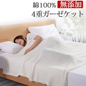 韓国 インテリア ガーゼケット シングル 4重 ガーゼ タオルケット キルトケット 春 夏 冷房対策 肌掛け布団 オルチャン メガ割 母の日 ギフト