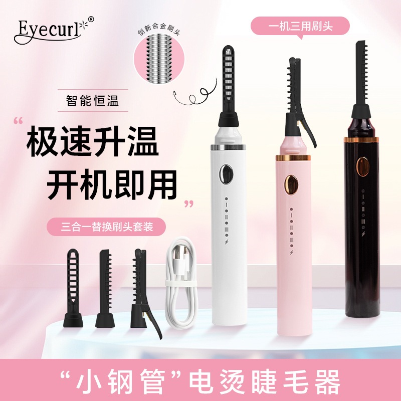 アイカール小型鋼管電気まつげカーラーつけまつげ電動まつげカーラー電気加熱まつげ