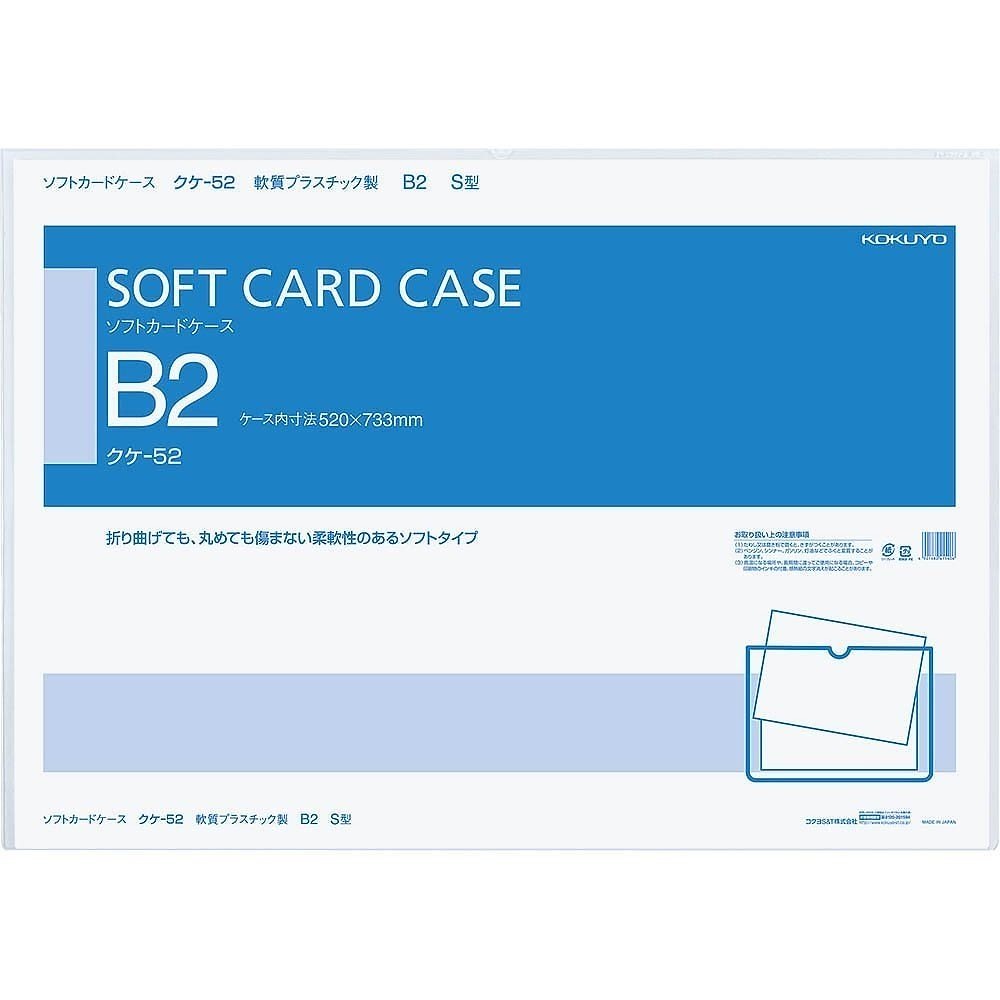 まとめ買い ソフトカードケース 軟質 クケ-52 B2 x3 【SALE／90%OFF】