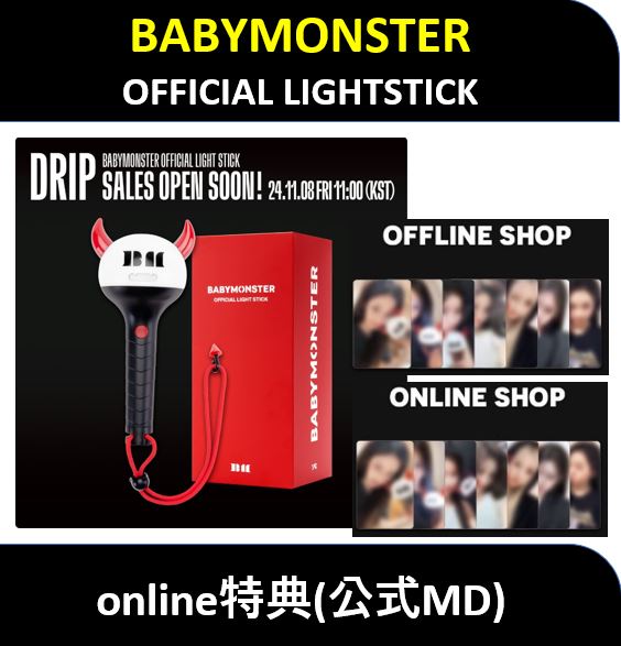 【online特典】 BABYMONSTER - OFFICIAL LIGHTSTICK / ペンライト