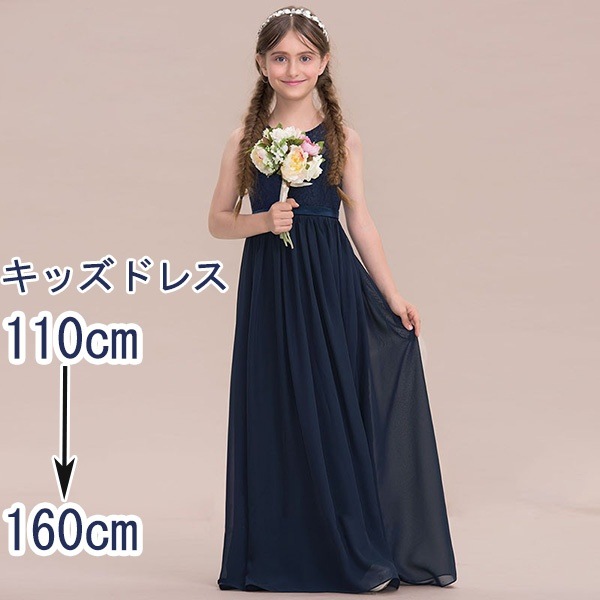 ピアノ発表会 ドレス 中学生 ワンピース ジュニアドレス 七五三 子供ドレス ネイビー 紺 袖なし ノースリーブ お姫様 着やせ コンクール 上品 エレガント 女の子 結婚式 フォーマル フレア レー