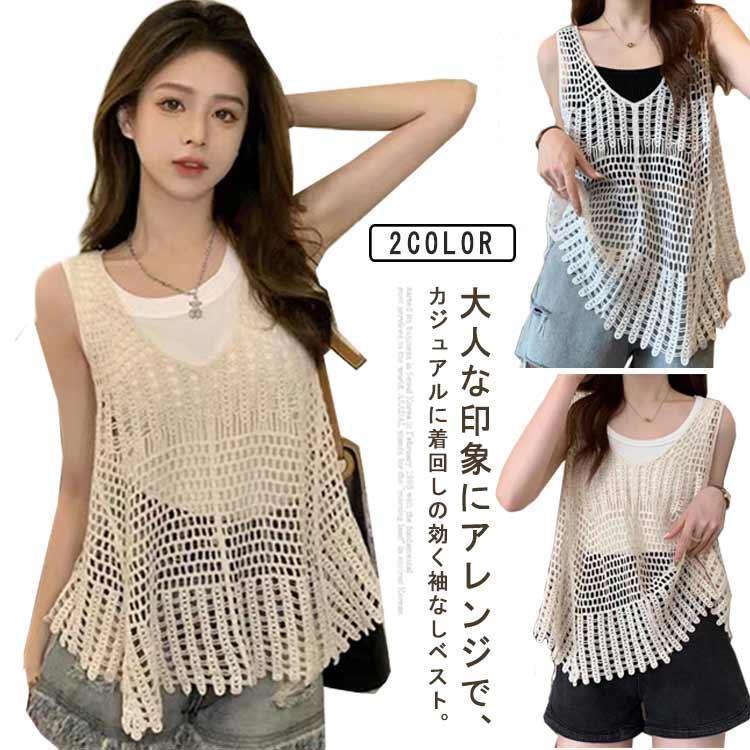 【超お得1つ買うと10個もらえる】透かし編み ベスト レディース Uネック タンクトップ ニット ベスト 編みトップス キャミソール サマーニット プルオーバー ノースリーブ 春 夏
